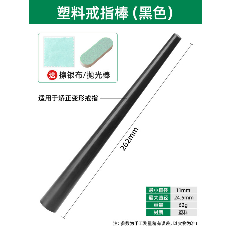 플라스틱 링 스틱 + 무료 2종 세트