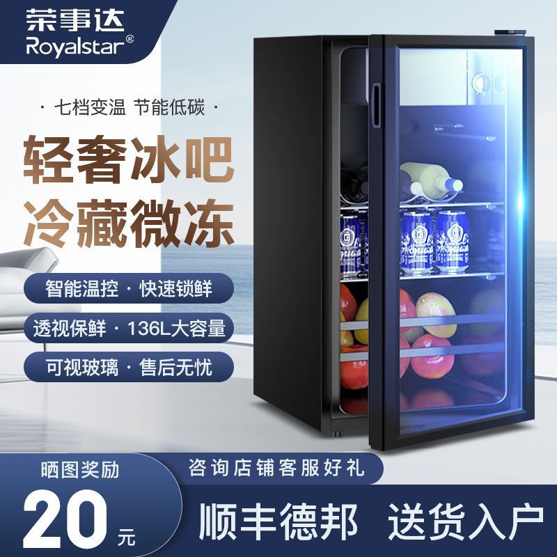 荣事达冰吧单门小型红酒柜家用办公室客厅透明饮料冷藏柜保鲜冰箱