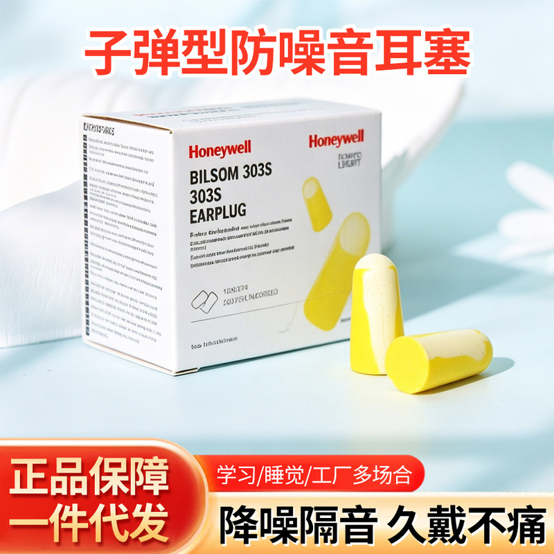 Honeywell 1005074 Bilsom 303 anti-noise earplugs bullet PU foam protective earplugs Honeywell 1005074 Bilsom 303 anti-noise earplugs bullet PU foam protective earplugs