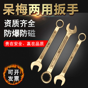 Explosion-proof dual-purpose wrench explosion-proof ring open-ended wrench copper alloy glasses fork wrench anti-static wrench