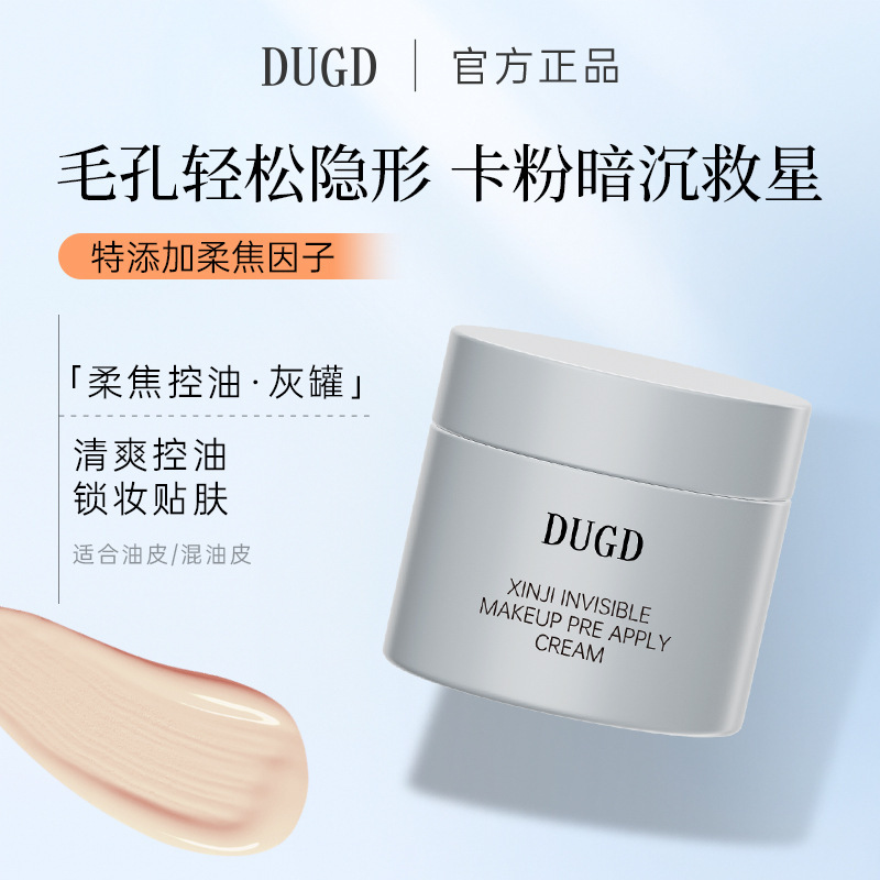 DUGD メイク前クリーム、メイク前乳、秋冬ベース、粉がつきにくい、保湿、オイルコントロール、目に見えない毛穴|undefined