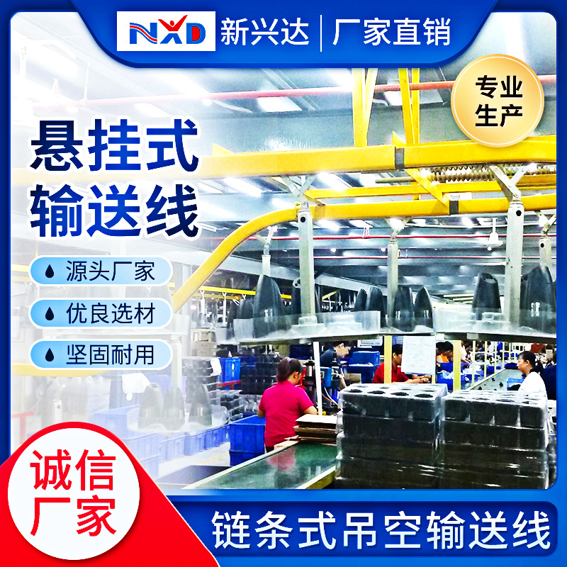 惠州工厂批发吊空式输送线悬挂式输送线涂装线流水线