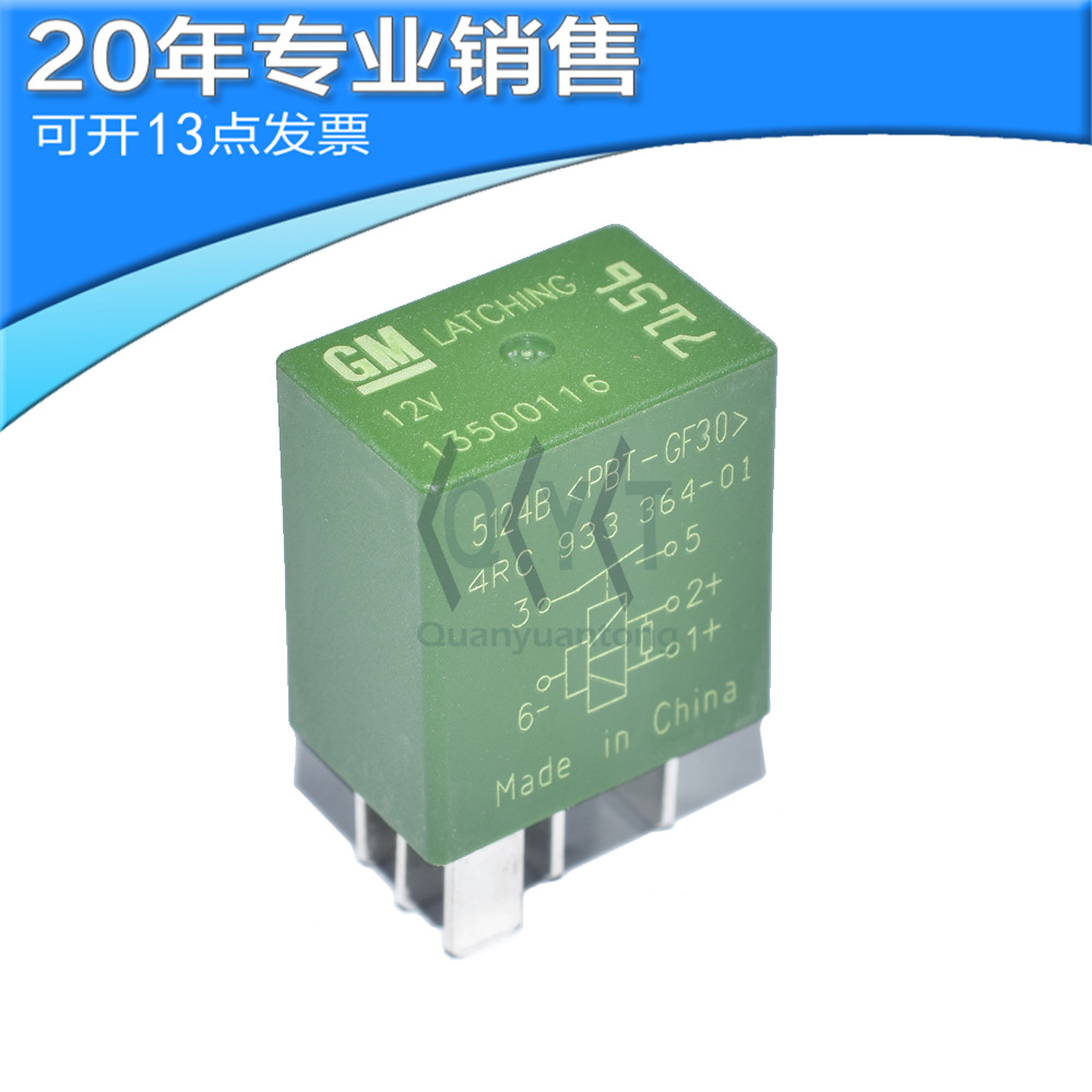 13500116别克科鲁兹ATSLGM通用汽车车灯空调启动油泵继电器12V5脚