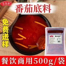 番茄底料商用番茄火锅底料火锅底料番茄味茄汁面番茄米线番茄汤料