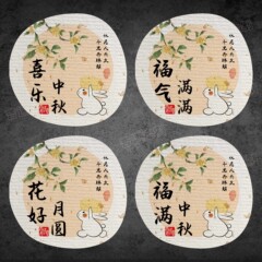 中秋快乐标签贴纸福满中秋月圆中秋节日伴手礼封口贴可D制标签
