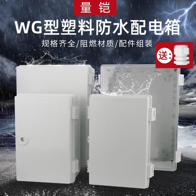 防水户外塑料配电箱基业箱监控电表箱卡扣站明装合页搭扣箱接线盒