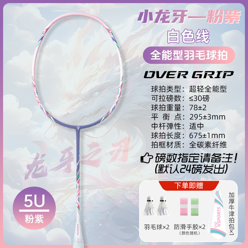 Douyin バドミントンラケット Dragon Tooth Blade 超軽量 5u 攻撃耐久性バランスのとれた学生大人バドミントンラケットフルカーボン|undefined