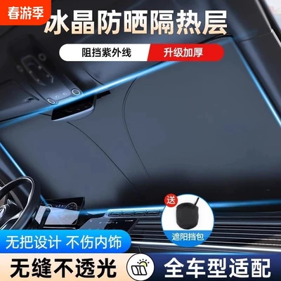 Car summer sun protection heat insulation sunshade sun protection UV protection front shield sunshade window sunshade shade panel (Sun shade)