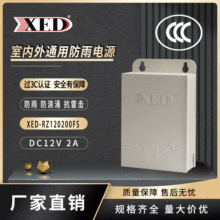 XED電源DC 12V2A防水變壓器3C認證電源適配器壁掛式戶外監控電源