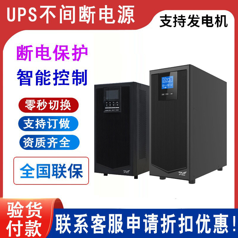 科华UPS电源1KVA/900W在线式机房电脑服务器稳压 YTR1101L系列