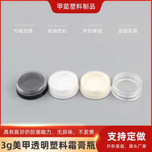 Supply new bottle 3G transparent nail glitter bottle independent plastic cream bottle travel sample packaging box wholesale