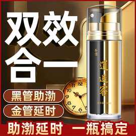 帝京逍遥客双效延时喷剂 神油延时神油成人用品 一件代发厂家直销