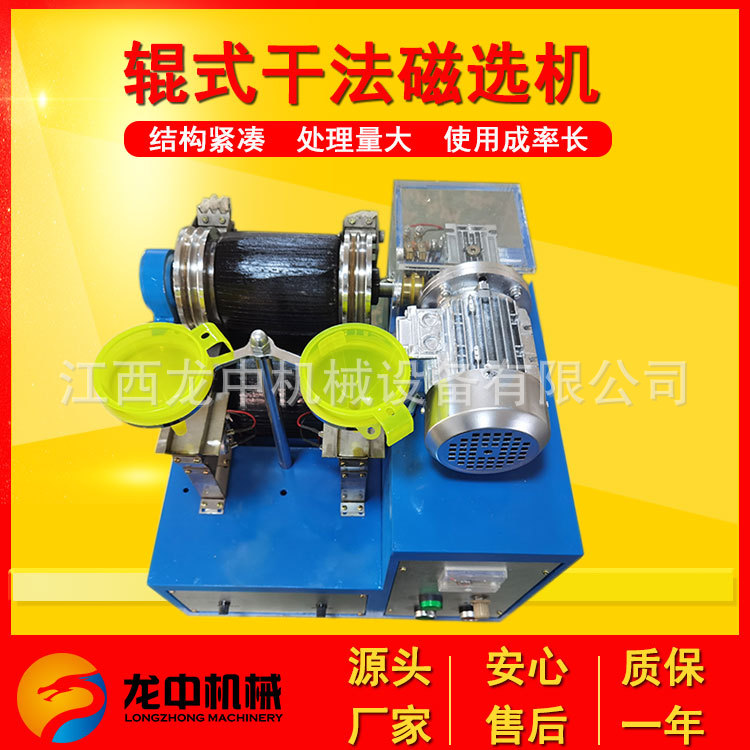 江西龙中试验用XCG-II小型辊式干法磁选机 实验室磁性矿物分析用