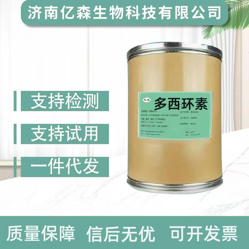 厂家批发 盐酸多西环素 现货供应多西环素饲料级包邮质量保障原料