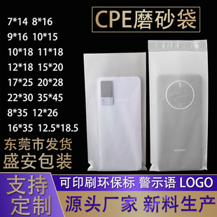 Cpe Frosted Bag Wholesale Transparent Flat Mouth Self-Adhesive Bag Mobile Phone Case Thickeneded Cpe Frosted Ziplock Bag Packaging Bag Ready for Sale