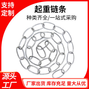 Stainless Steel Chain Long Ring Hanging Chain Oval Lifting Clothes Chain Marine Anchor Chain Industrial Lifting Chandelier Chain