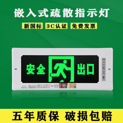 嵌入式疏散标志灯 镶墙暗装消防应急灯 LED插电安全出口指示灯牌|ru