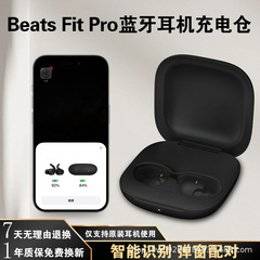 适用Beats Fit Pro/beats Pro 充电仓蓝牙耳机充电仓盒补配单卖