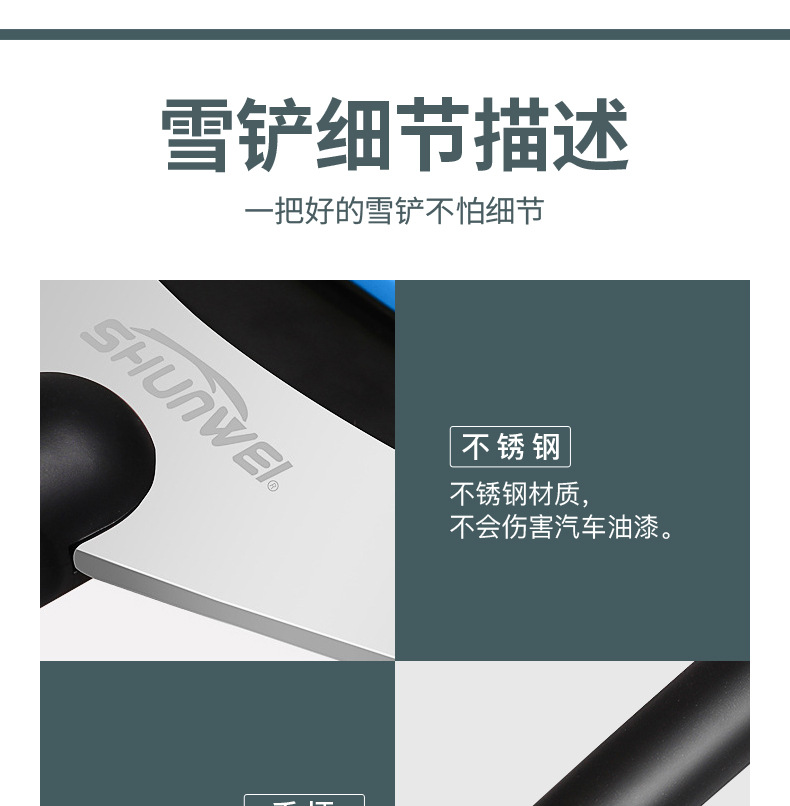 车用除雪铲除冰铲不锈钢铲刮雪铲舜威热销款除冰铲汽车雪刷详情6