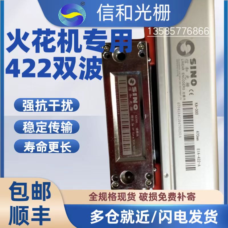 sino信和ka300EIA422双驱火花机光栅尺双波抗干扰光学电子数显尺