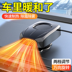 自動車車載ヒーター新型車用ヒーター12v 24v冬車用ヒーターファンフロントヒーター神器