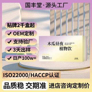 木瓜昼夜植物饮定制oem贴牌免费拿样odm打样果蔬汁代加工植物饮料