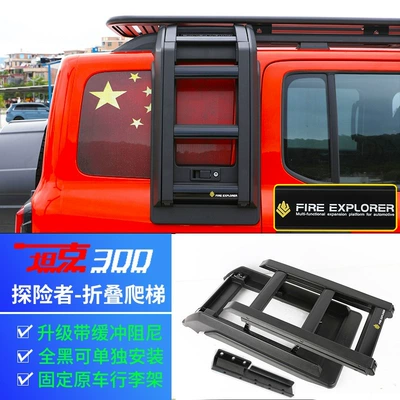 Roof rack frame cross-country modification folding - tank-300-folding-laddersecond-generation