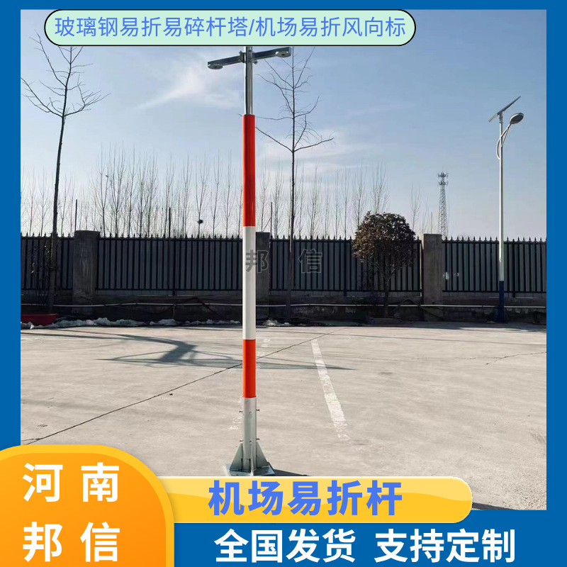机场铝合金易折易碎杆 停机坪隐蔽式升降避雷针 多灯型易折杆