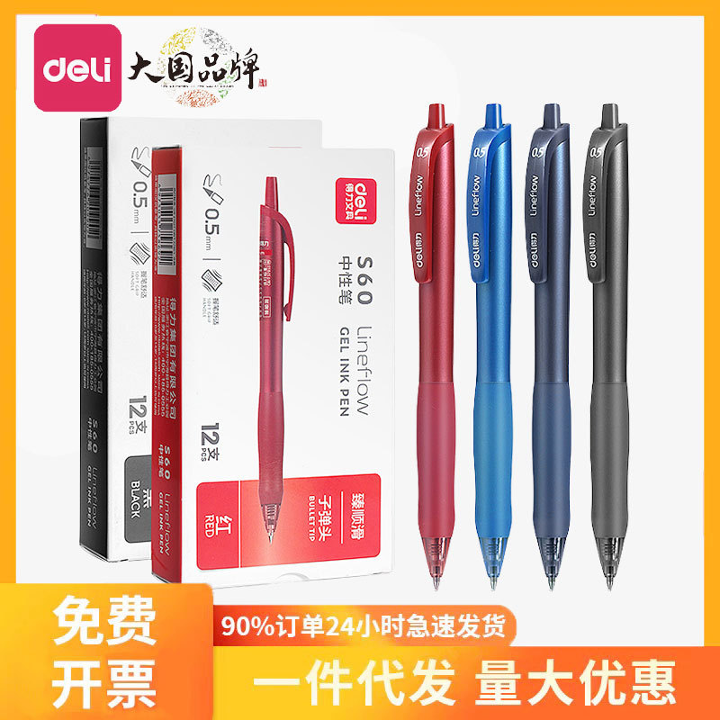 델리 S60 푸쉬버튼 젤펜, 매우 부드러운 레드/블루 카본 속건성 검정펜, 시험/사무용/시험 문제풀이/서명용