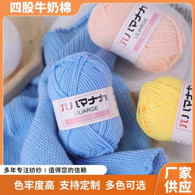 4-ниточный хлопок молочного цвета 25 г, подходит для вязания шапок и шарфов, различные характеристики, яркие цвета, оптовая продажа.