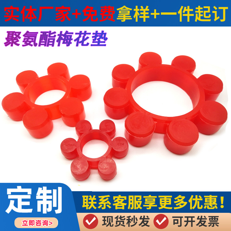 聚氨酯梅花垫 MT型联轴器缓冲减震垫八角星型聚氨酯弹性体