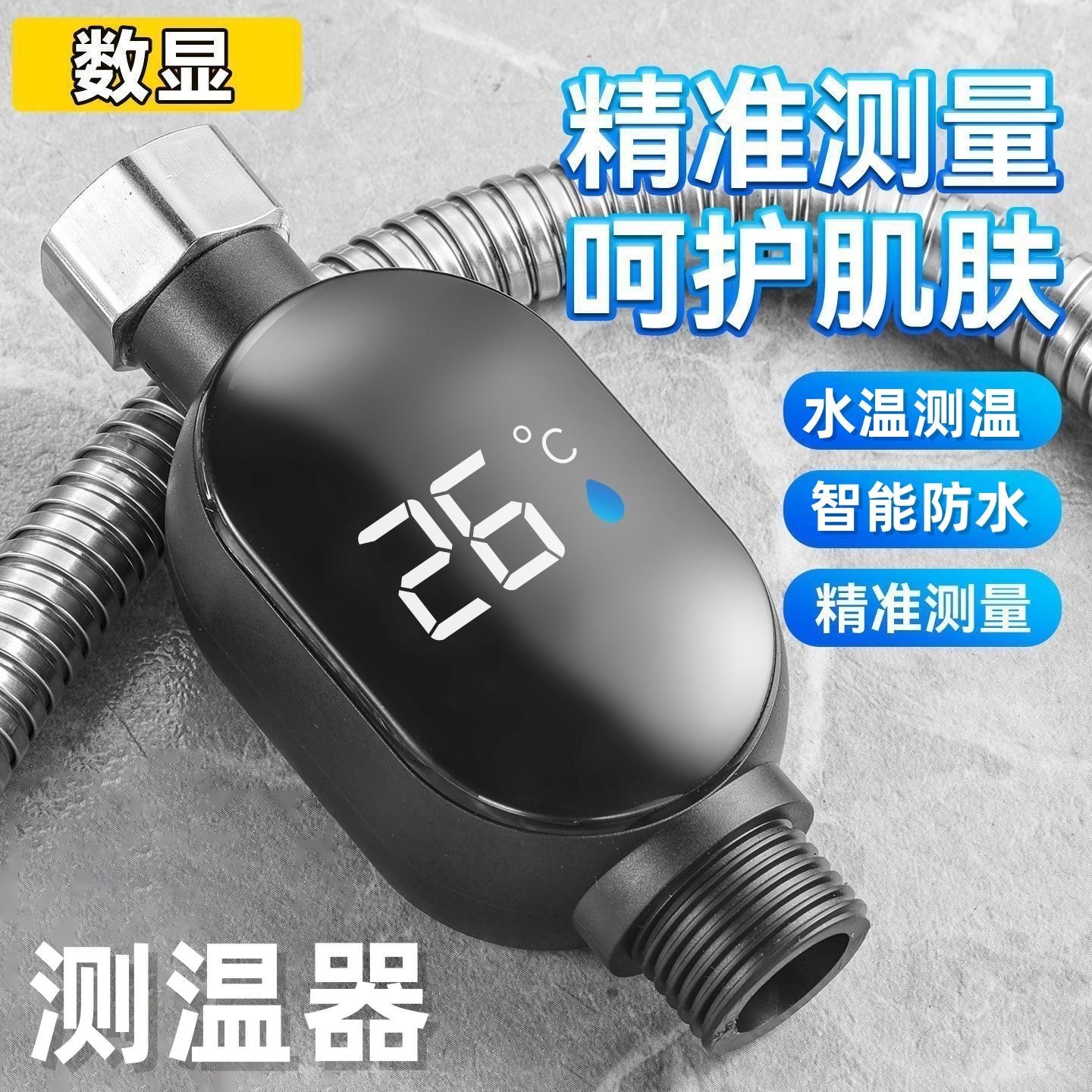 家用花洒水温显示器LED智能测温器洗澡防烫伤测温仪水龙头温度计