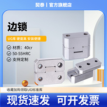 模具边锁/精定位/方形导柱辅助器/导位固定块/边顶锁/立式长顶锁