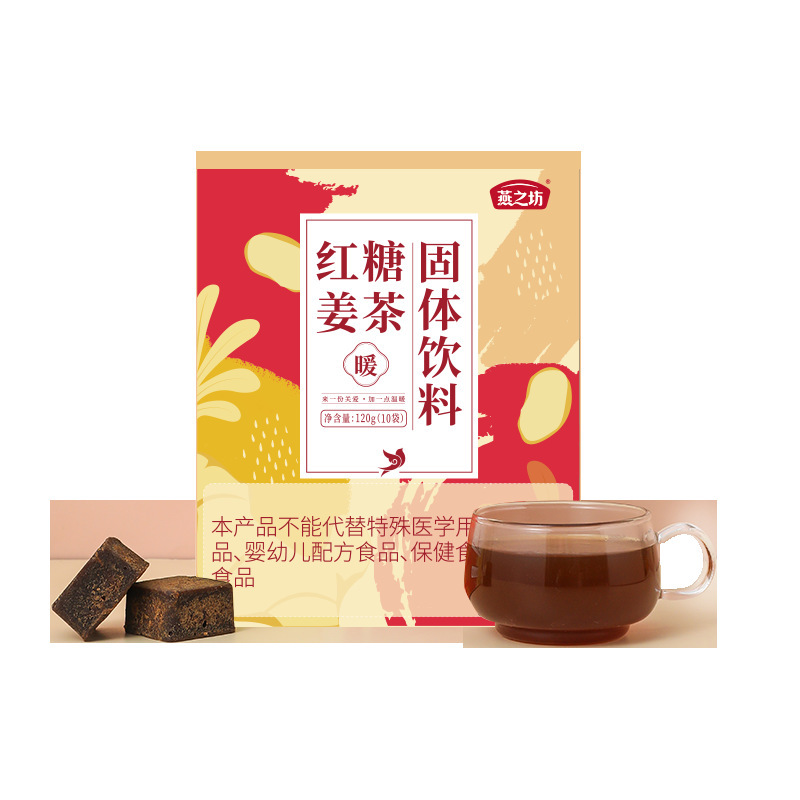 紅糖姜茶固体飲料茶葉姜茶顆粒包装燕之坊紅糖顆粒抽出飲料一条姜茶|undefined