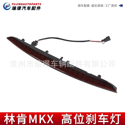 Suitable for LINCOLN Brake light