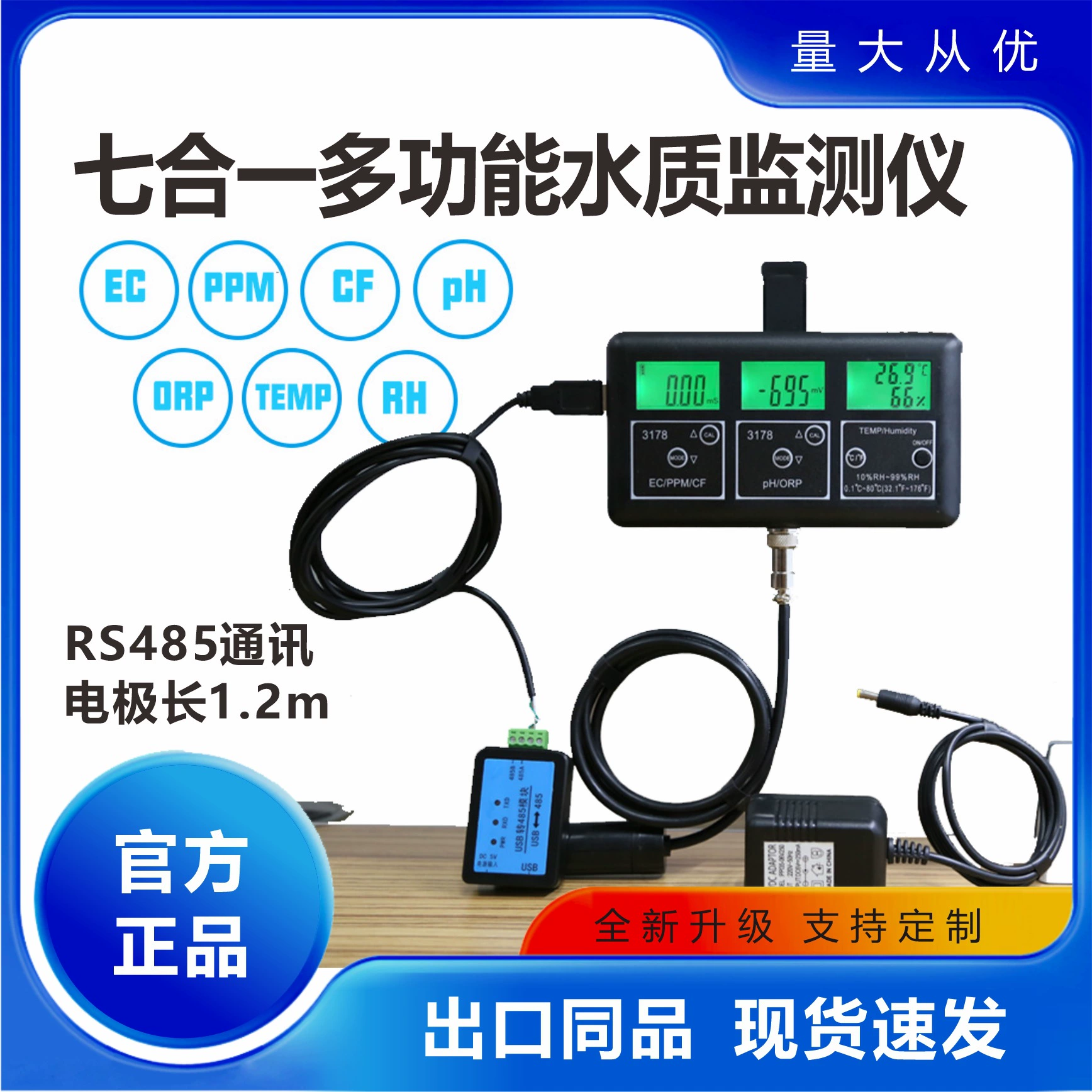 Детектор качества воды семь в одном многофункциональный онлайн-монитор качества воды RS485 коммуникационный монитор PH на складе