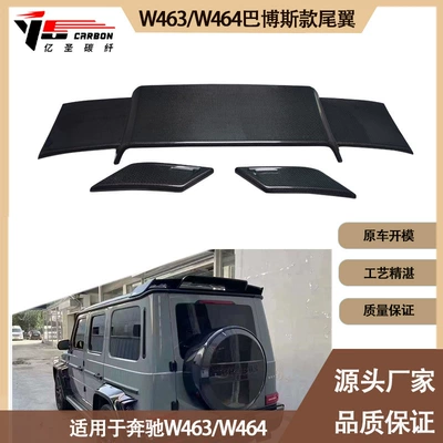 Suitable for Mercedes-Benz Big G W463 W464 Babos carbon fiber tail between 2013 and 2018 (Spoiler)