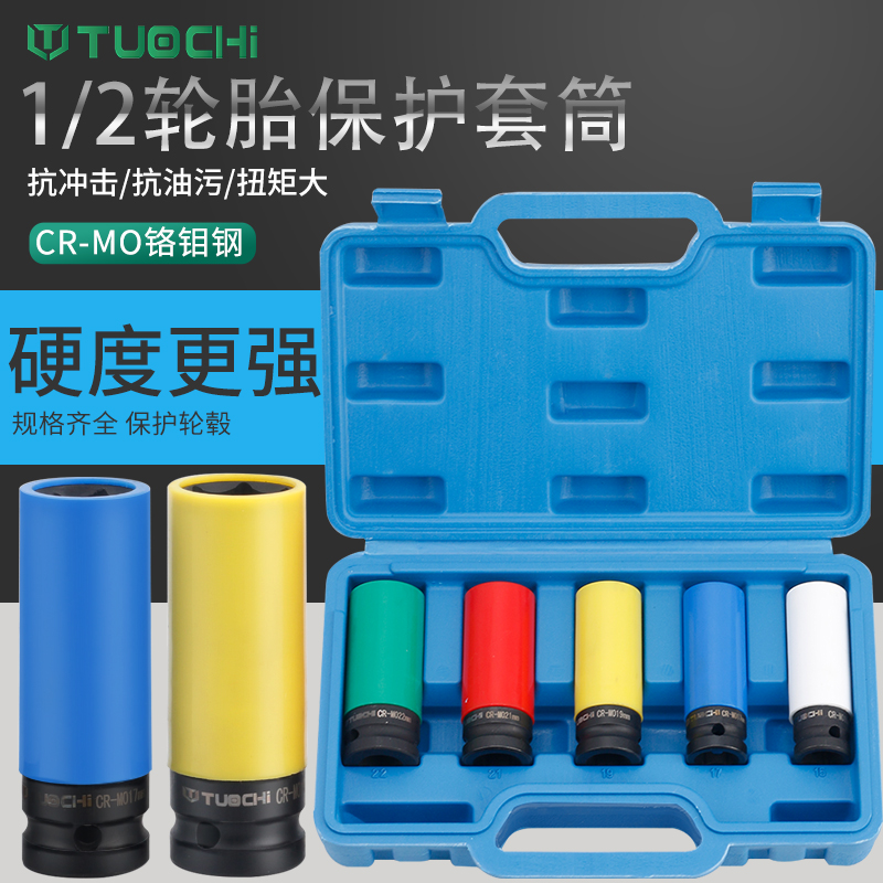 气动轮胎拆装保护套筒套装1/2风炮加长彩色轮胎螺丝专用套筒扳手