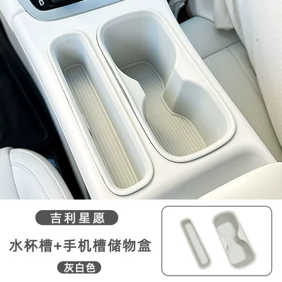 Suitable for 25 Models of Geely Xingyue Water Cup Holder Mats, Storage Boxes, Center Console Wireless Charging Pads, and Car Interior Decoration Items (Other Automotive Interior Supplies) - 25-star-wishes-water-cup-slot-mobile-phone-slot-storage-box-gray-and-white-2-piece-set