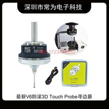 最新V6防滚3D Touch Probe寻边器找中精密CNC测头兼容mach3和grbl