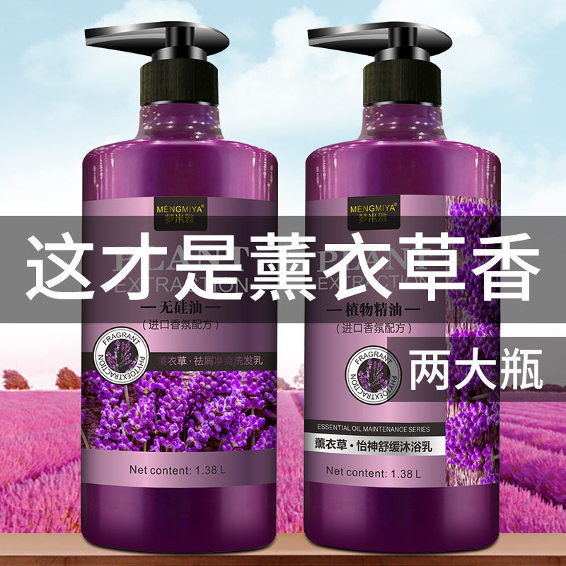 薰衣草沐浴露持久留香女生男士通用官方品牌洗髮水套裝夢米雅
