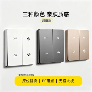 新风风机开关斜流管道双速面板无极调速一档三挡新风开关