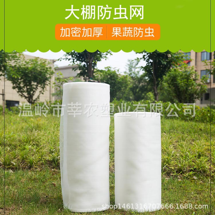 供亚马逊防虫网果树防鸟大棚蔬菜养殖网尼龙哈密瓜防虫白网瓜棚网