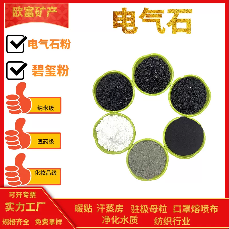 水质净化电气石颗粒 纳米级电气化粉末 涂料添加白色电气石粉末