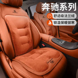 适用于奔驰E300LC260L/GLC300L冬季高级法兰绒汽车坐垫保暖绒座垫