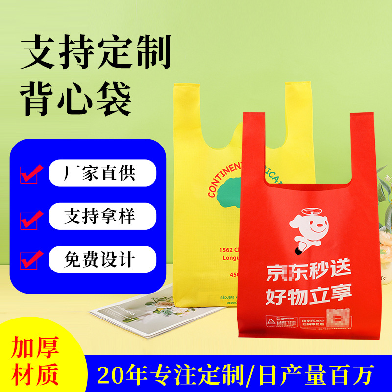 无纺布背心袋定制彩印环保外卖打包袋子超市购物无纺布手拎袋