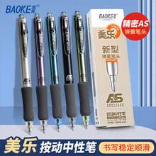 宝克黑色0.5中性笔AS弹簧笔头刷题签字笔PC1927莫兰迪色广告水笔