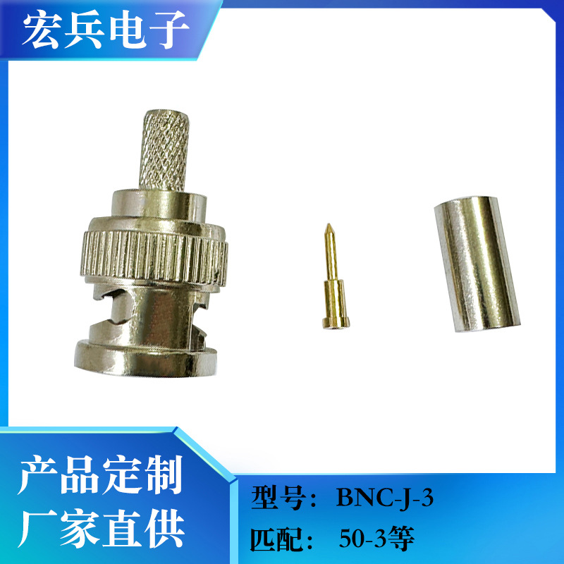 BNC-J-3射频连接器 BNC-J5公头适配50-3电缆