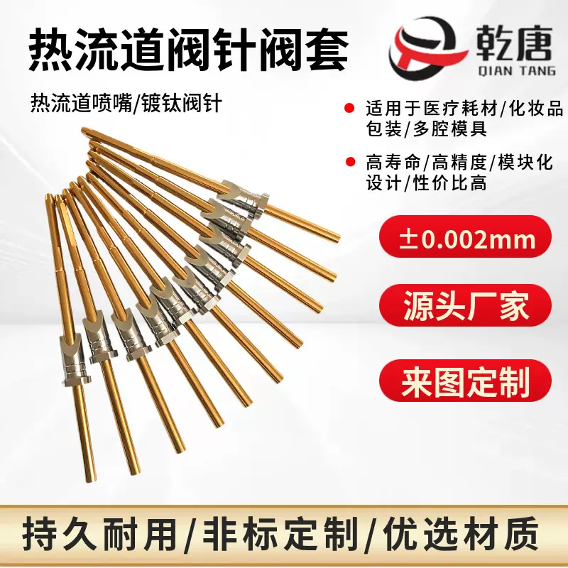 热流道配件SKH51阀针阀套注塑模具喷嘴H13镀钛阀针厂家非标定制