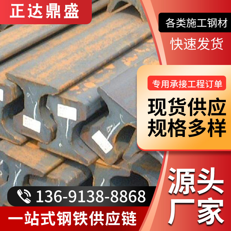 北京轻轨重轨 Q235B轨道钢 50Mn钢轨 55Q钢轨 U71Mn钢轨 钢轨配件